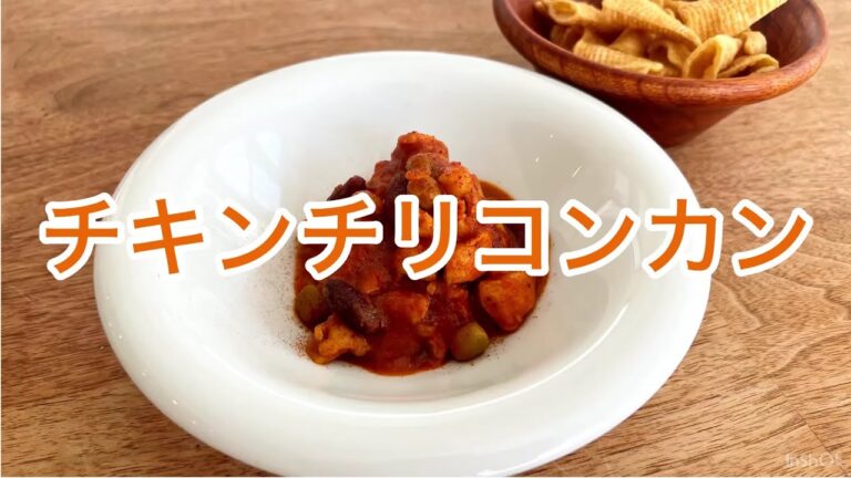 チキンチリコンカン