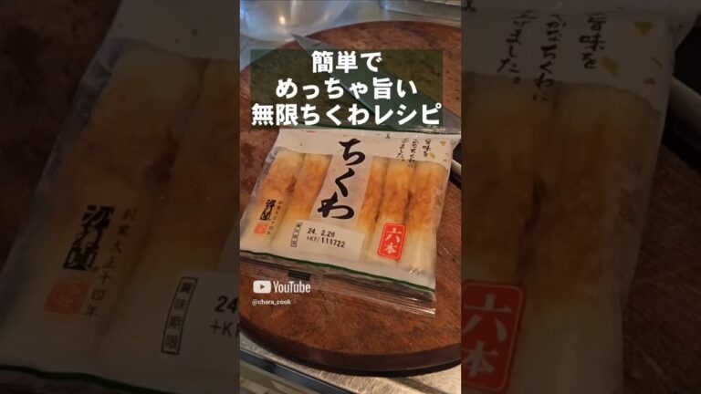 この世からちくわがなくなる簡単やみつきおつまみ竹輪レシピ お弁当おかず