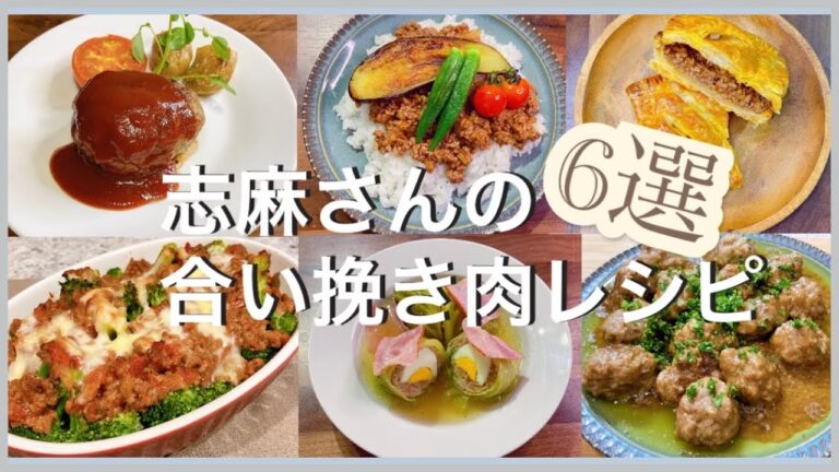 志麻さんのひき肉レシピ6選 ハンバーグ キーマカレー ひき肉のパイ包み焼き ブロッコリーのミートソースグラタン ロールキャベツ カレーミートボール ひき肉 レシピ 合いびき肉