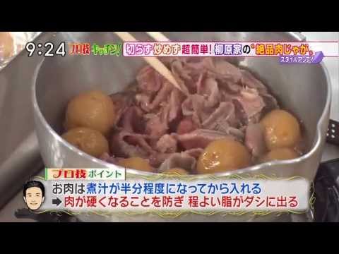 肉じゃが