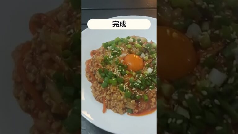 自炊力アップ中～簡単激ウマ「ユッケ風納豆キムチ」を作ってみました　　　＃shorts