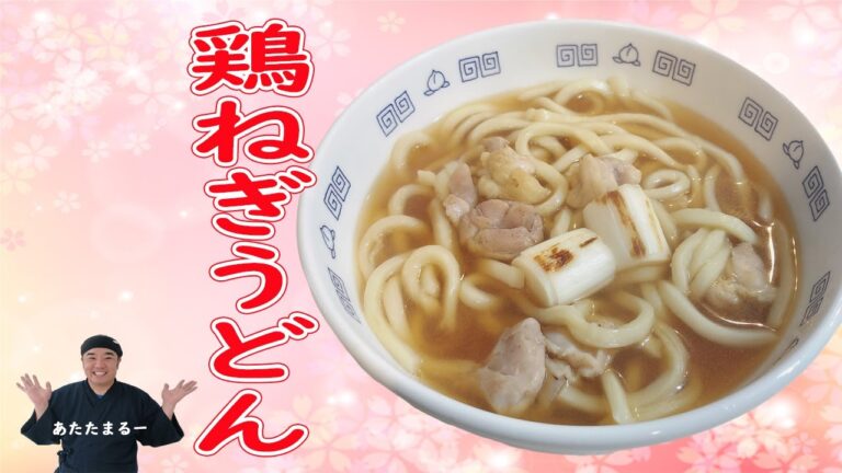 冷凍うどんで簡単激安美味しい 鶏うどん作ってみました！