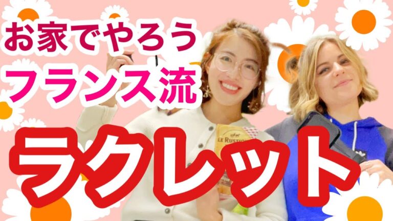 ラクレットチーズ冬が食べどき！海外での作り方紹介！失敗しない機械の選び方！