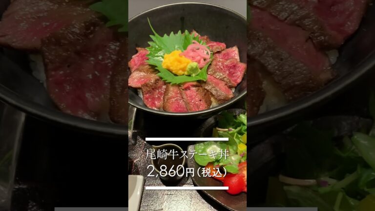 世界品質の尾崎牛ステーキがリーズナブルな価格でステーキ丼で食べれるお店を発見！　#尾崎牛　#宮崎グルメ　#宮崎観光　#ステーキ　#宮崎市　#春季キャンプ　#宮崎キャンプ　#宮崎旅行