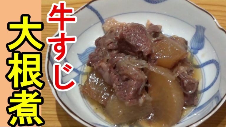 【牛すじ大根煮】  大根に牛の旨味！しみてます。