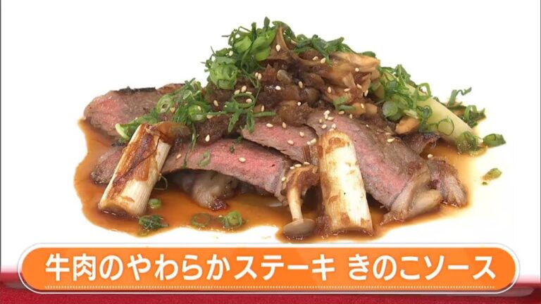 【レシピ】牛肉のやわらかステーキ きのこソース｜らくウマ☆キッチン（2022年12月19日放送）