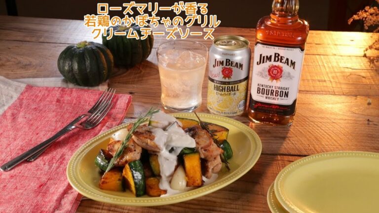 ローズマリーが香る 若鶏とかぼちゃのグリル クリームチーズソース【きちんとキッチンbydaiei】