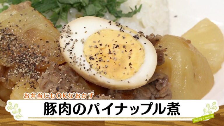 ナマなキッチン「豚肉のパイナップル煮」