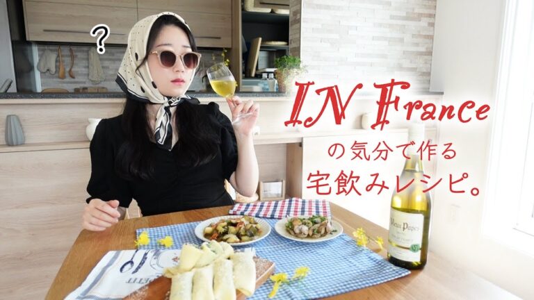 《全３品》オシャレだけど簡単すぎる。白ワイン好きにおすすめなフランスの家庭料理３品。おもてなし料理にもピッタリです。（ツナのラタトゥイユ・クレープ・あさりのブルゴーニュ風）