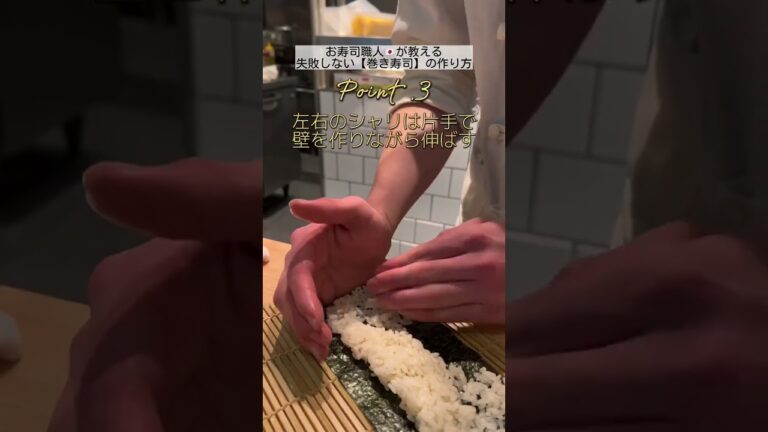 絶対に失敗しない巻き寿司の作り方 #sushi #すし #寿司 #鮨 #japanesefood #巻き寿司