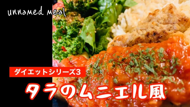 タラのムニエル風【ある日の夕食】