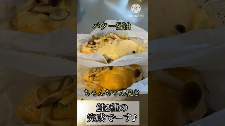 【フライパンで簡単おかず】鮭のホイル焼き2種#shorts#簡単レシピ
