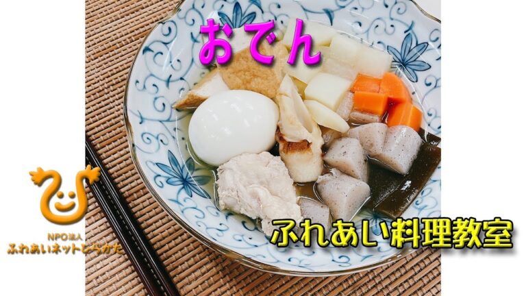【おでん】冬に美味しい煮物、おでん。大根やこんにゃくの下茹でなど、少し手間をかけるととても美味しくできます。澄んだお出汁でいただくため、ごぼう天などの練り物は後で入れると、すっきりと食べられますよ。