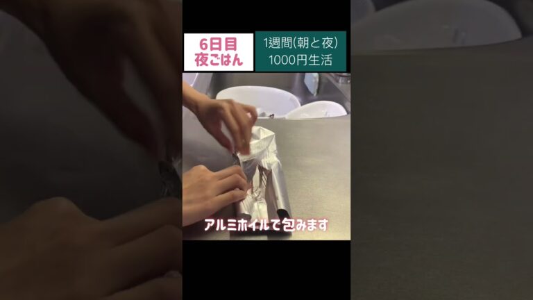 鮭のバターホイル焼き#節約#料理#ごはん#1人暮らし#自炊#1週間 #1000円#レシピ#献立#簡単#ヘルシー #ダイエット#女#作り置き#副菜#shorts