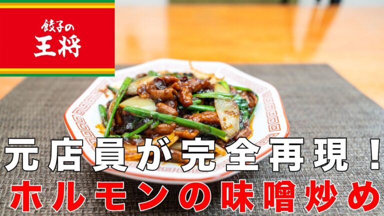 【令和の米泥棒】市販のあれを使って超簡単に再現！ホルモンの味噌炒め！