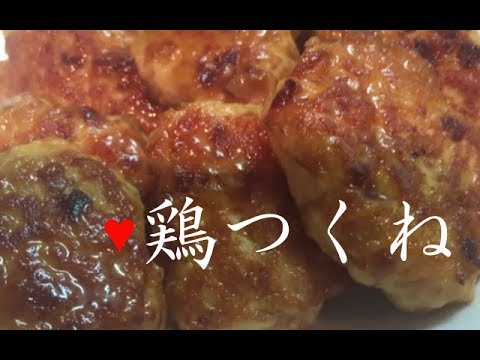 鶏つくね【簡単レシピ】豆腐を使ってボリュームも！照り焼き風に冷凍もTsukune★