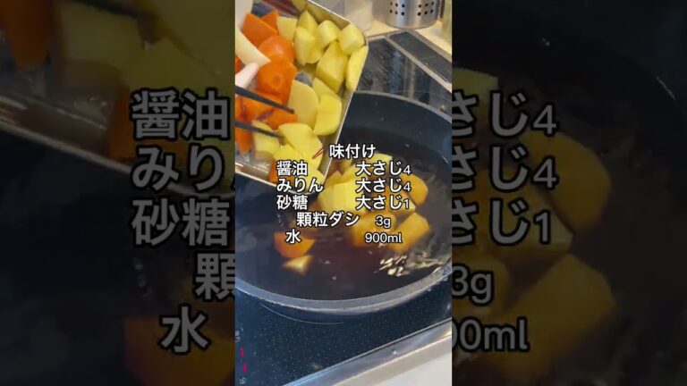 【簡単レシピ】フライパンで簡単！ほろほろ肉じゃが🥔