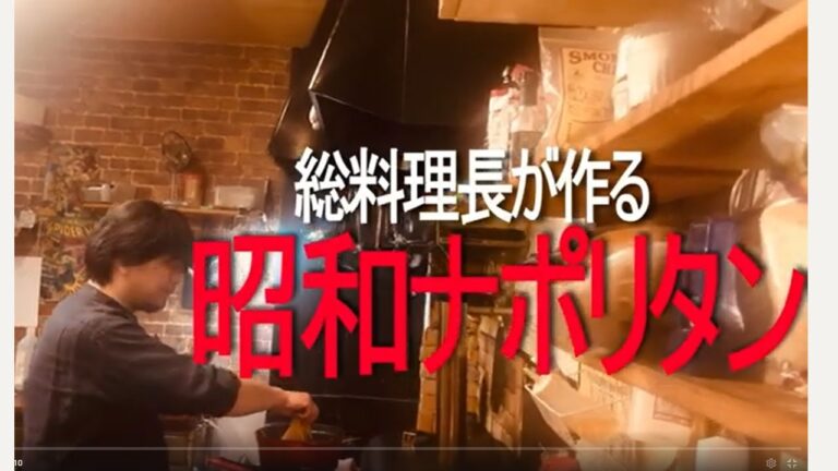 【ナポリタン】昭和の喫茶店の味教えます。【賄い】【シェフの技術】【洋食屋】【飯テロ動画】【うまそう】