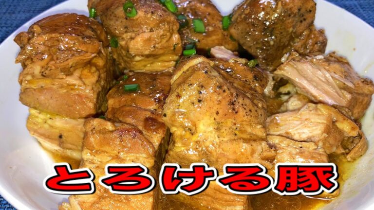 【おつまみシリーズ】トロトロにとろける豚角煮カレー味【とろける食感】