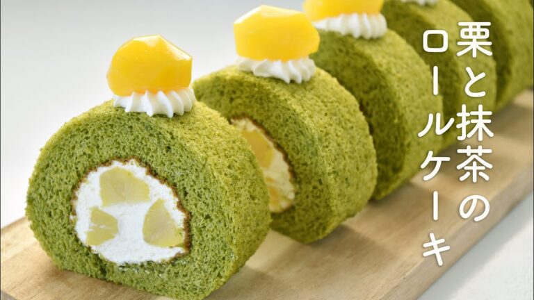 栗と抹茶のロールケーキの作り方☆栗の甘露煮と抹茶を使った和風ロールケーキのレシピ。共立てだから簡単で美味しいロールケーキ!　Matcha Roll Cake
