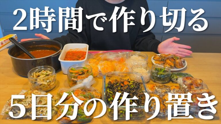 【簡単】2時間で5日分の子供も食べれる作り置き