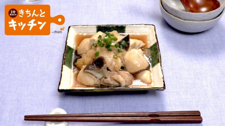 【きちんとキッチンbydaiei】10分で簡単！鶏ときのこの簡単おろし煮