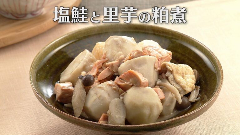 塩鮭と里芋の粕煮（2025年1月6日放送）【３分クッキング公式】