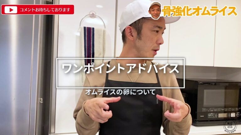 【骨強化オムライス】絶対に作るべき一品 ふわふわ卵のオムライス #ユアプロキッチン #YourPROKITCHEN #アスリート飯 #Omurice #おうちで一緒にやってみよう#テクニック