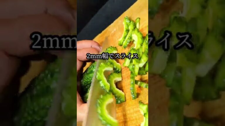 絶品おつまみレシピ！ゴーヤのクリームチーズ和え