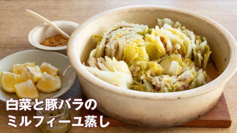 よつ葉の簡単レシピ「白菜と豚バラのミルフィーユ蒸し」