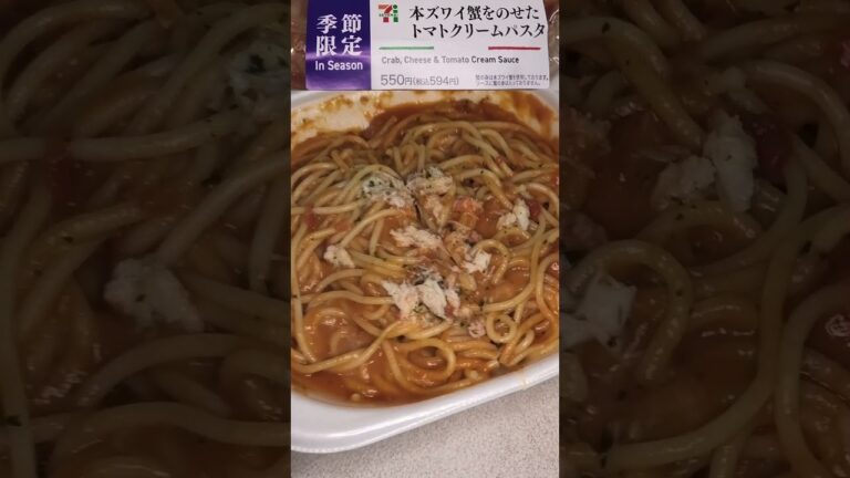 セブンイレブンの本ズワイ蟹をのせたトマトクリームパスタを切りました。　#セブンイレブン　#本ズワイ蟹　#トマト　#クリーム　#パスタ