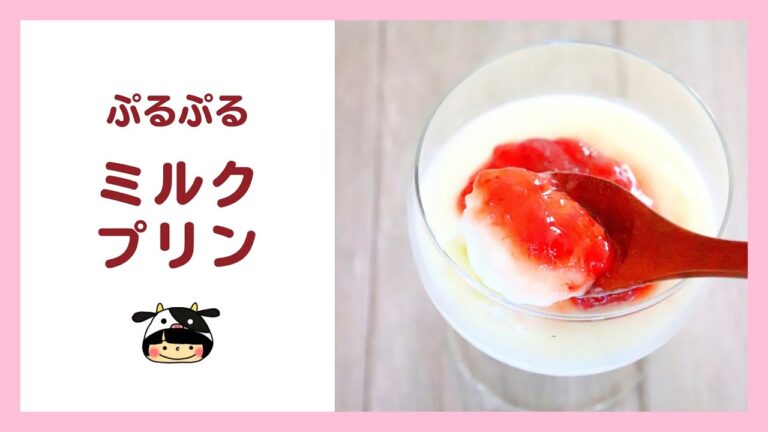 【材料3つ】もっちり食感♡ミルクプリンの作り方レシピ #Shorts