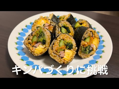 【魚肉ソーセージで節約】キンパづくりに挑戦