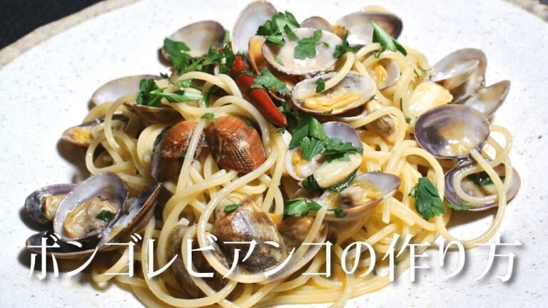 【とっても簡単】ボンゴレビアンコ【でも本格派】隠し味はどのお家にもある例のやつ