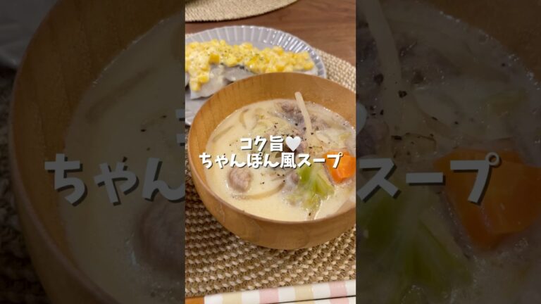 寒い日に❄️ちゃんぽん風スープ🍲　#shorts#料理asmr#簡単レシピ#自炊#cooking#スープレシピ
