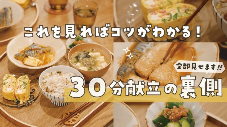 【裏側見せます】30分でサバの味噌煮定食🐟 ほぼノーカットで工程を説明します！