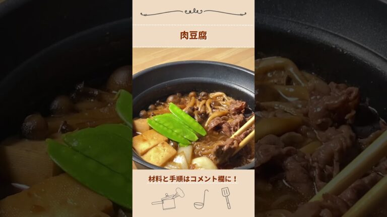 肉豆腐の作り方【北海道のたれ屋ソラチ】#shorts