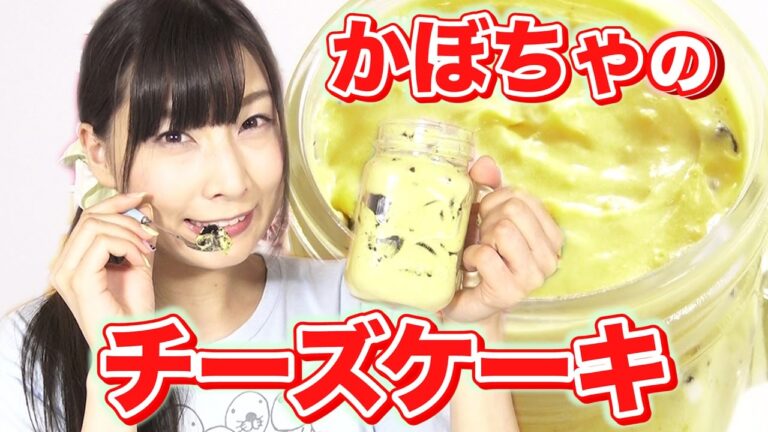【簡単レシピ】かぼちゃチーズケーキ！ハロウィンにもぴったり【こうじょうちょーの素人クッキング】