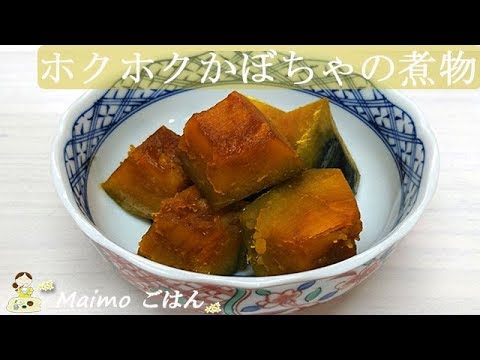 【ホクホクかぼちゃの煮物】ほっくり優しい甘さが美味しい！料理 レシピ