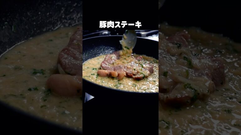 豚肉好き必見【厚切り豚肉ステーキ】！フライパン1つで完結レシピ！ #shorts