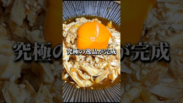 分量はコメ欄だよ♪【ささみユッケ】#レシピ #レンジ飯