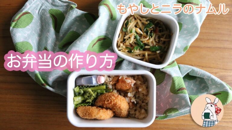 電子レンジで簡単ナムル！作り置きを活用したお弁当