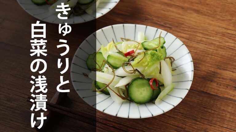 きゅうりと白菜の漬物