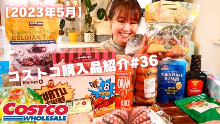 【コストコ購入品紹介＃36】2023年5月。季節限定の美らパイン・雪下にんじん🥕カナディアンベーコン・黒瀬ぶり・ブラッドオレンジジュースなどリピートおすすめ品♪日用品と食品をサクッとご紹介します！！
