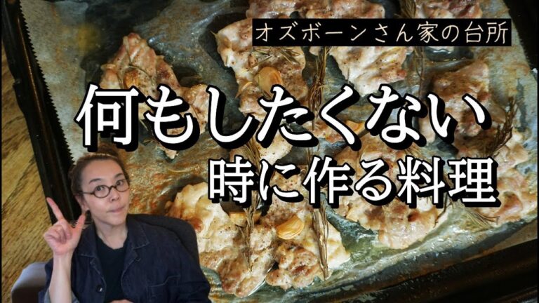 チキンのオーブン焼き：鶏肉買ってくるだけで30分で出来る【世界の料理】【欧州料理】
