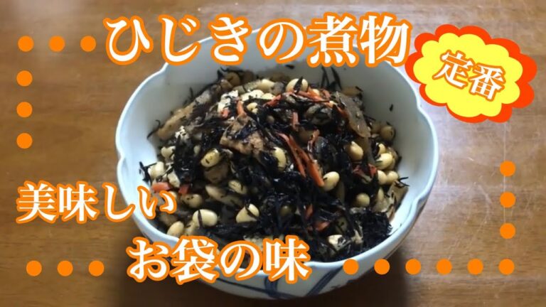 【ひじきの煮物】母さんの味　ホッとするね❣️