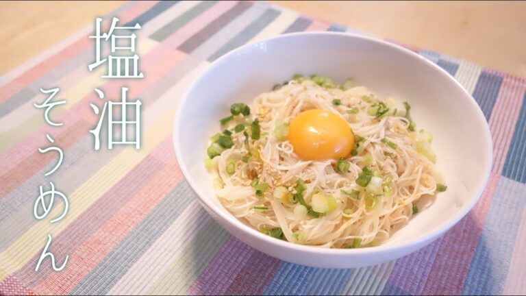 【リュウジさん】塩油そうめん〈#105/節約ごはん編〉