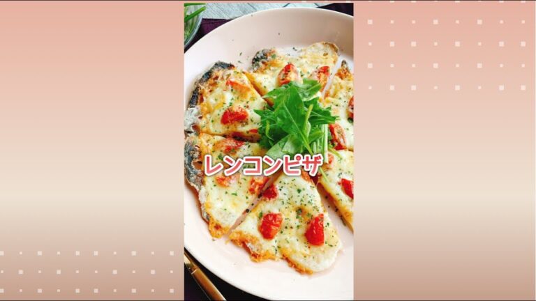 ピザ生地代わりにれんこん【蓮根ピザ】Lotus root pizza.