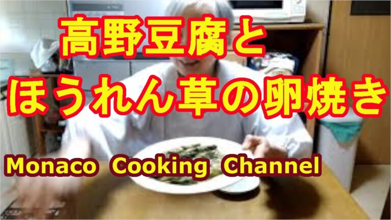 「高野豆腐とほうれん草の卵焼き」栄養とボリュームがあって満腹感もあるよ！
