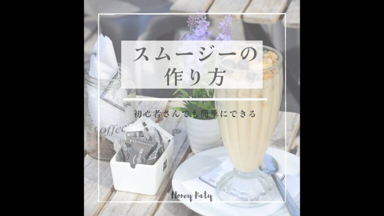 簡単スムージーの作り方  easy smoothie recipe #Shorts